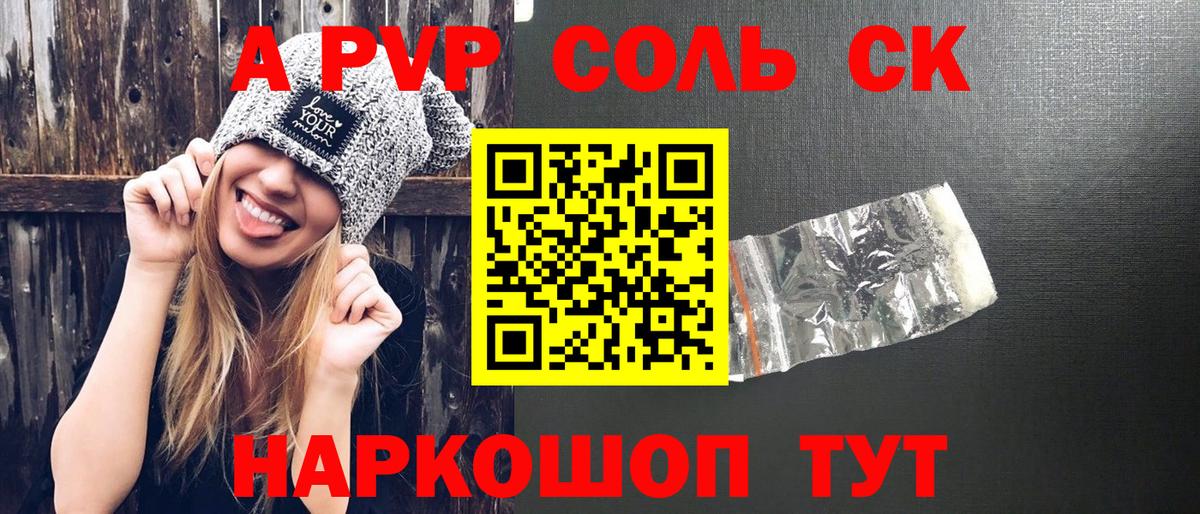 Альфа ПВП Crystall Горно-Алтайск