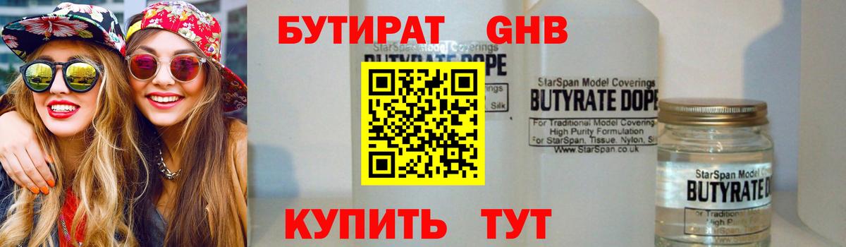 Бутират бутандиол  Вход с VPN  Горно-Алтайск 