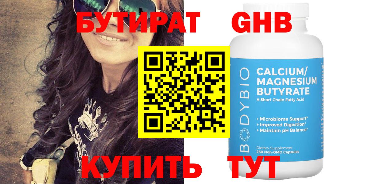 Бутират буратино Горно-Алтайск