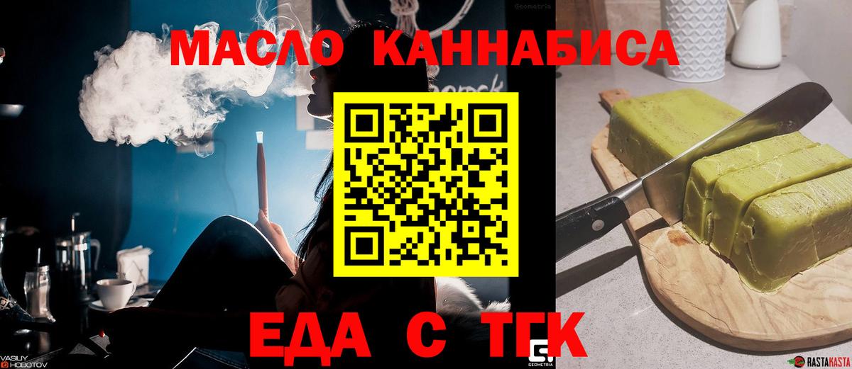 Горно-Алтайск  Еда ТГК конопля  Вход с VPN 