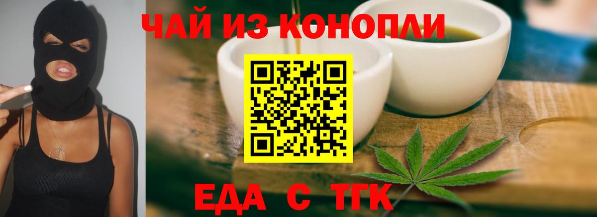 Еда ТГК марихуана Горно-Алтайск