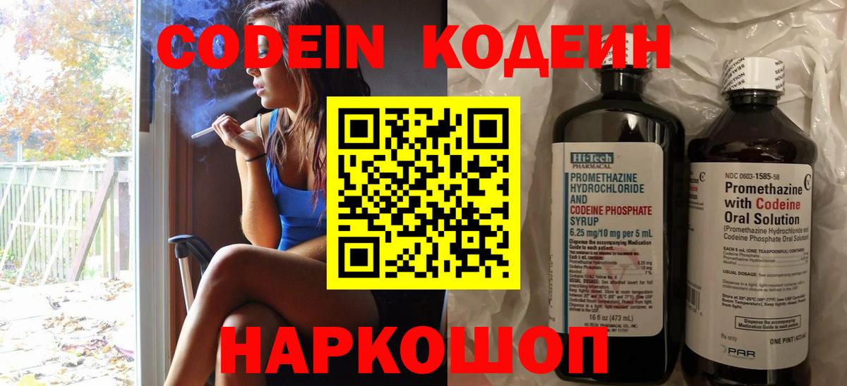 Кодеиновый сироп Lean напиток Lean (лин) Горно-Алтайск